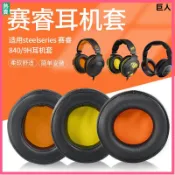 【現貨】steelseries賽睿840 800耳機套 耳罩 9H海綿套 耳套 頭梁墊 頭戴式耳機保護套 頭帶配件