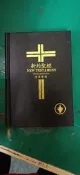 新約聖經 和合本 中英對照 1985 769頁 14*19.5cm 無劃記 K05