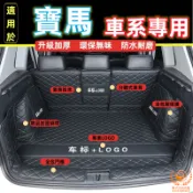 寶馬 BMW 後車廂墊1系 f20 3系 f30 5系 f10 X1 X3 f25 X5 f15行李箱墊 全包圍後車箱墊