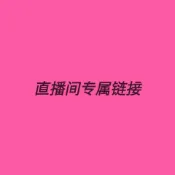 直播專享鏈接  芭比精品 娃娃 生日禮物 飾品 耳飾 髮夾 髮飾