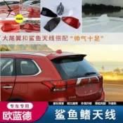 無流適用於Mitsubishi 三菱 outlander 歐藍德 鯊魚鰭 天線 改裝配件汽車用品裝飾 車載天線