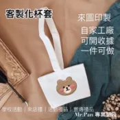 霏祐樂 Feel love專業製袋｜可開收據 客製化飲料杯套