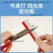 【遮光板 防眩刺眼 書桌 粘貼 免安裝 T5燈 遮光條 燈條 神器 自粘 擋條 燈罩 遮光罩 防眩光 護眼 辦公 宿舍 