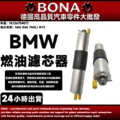 BMW 汽油濾芯 E46 318i 325i E46 Z3 E36汽油濾清器 燃油壓力調節器13327512019