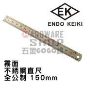 日本 EK 霧面 刻印 不銹鋼 直尺 全公分 150mm 公制 MM 公分 CM 鋼直尺 15cm