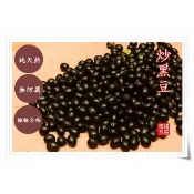 [福益養生漢方]嚴選炒黑豆  黑豆仁 青仁黑豆  600g(#黑豆水#黑豆茶）