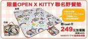 7-11 open Hello Kitty 聯名野餐墊(附提把)