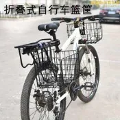 （可開發票）自行車金屬車筐加粗摺 疊前車籃登山車單車後貨架車框買菜掛簍籃（滿額免運）