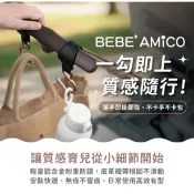 BEBE' AMICO萬用皮革鋁合金S型掛勾-2入(黑醋栗 焦糖棕) 推車掛鉤 置物掛鉤 公司貨千寶屋