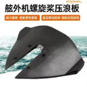 推薦 船舶 遊艇 快艇 配件 船用壓浪板 舷外機掛機專用 船舶用品 壓水板 船外機壓浪板 舷外機壓水板 掛機滑