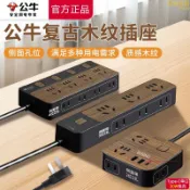 吉宅良品 公牛插座面板桌面多功能家用宿舍插電板多孔木紋插排分控拖接線板