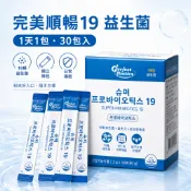 韓國 Perfect Biotics 完美順暢19益生菌 30包 乳酸菌粉末條包 每日順暢 1天1包