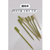 鐵砲串 烤肉串 / 竹籤 / 免洗竹籤 / 水果叉