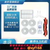 大誠優選 {可打統編 保固一年}適配小米米家免洗掃拖掃地機器人2 C101抹布濾芯滾刷清潔液配件