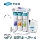 Toppuror泰浦樂_快拆式五道除鉛RO生飲機(含基本安裝)_【JA46836】