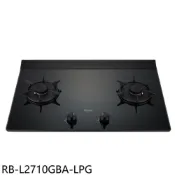 林內【RB-L2710GBA-LPG】二口爐檯面爐LED瓦斯爐桶裝瓦斯(全省安裝)(陶板屋券1張)