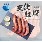 【金海昌水產】生食級天使紅蝦/約500g/包/開發票/冷凍生鮮食材批發/現貨/全家店到店/冷凍宅配