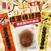 蜂釀🍯 【福記 鐵蛋🔥】台灣 福記 棒球隊 鐵蛋 原味/辣味 30g 6粒裝 香鐵蛋 日式滷蛋 即食 淡水名產 蛋