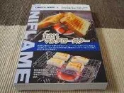UNIFLAME fan MULTI ROASTER 現貨 遠紅外線 烤土司架  多功能烤網
