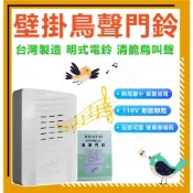 (店+) (明式) 長方型鳥聲開關 電鈴 門鈴 鳥聲明開關 鳥聲電鈴 鳥聲門鈴