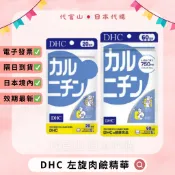隔日到貨🚚免運💫電子發票✅ DHC 左旋肉鹼精華 20日/60日 左旋肉鹼