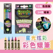 繪兒樂 星光炫彩彩色蠟筆24色 星光炫彩旋轉彩色鉛筆12色 蠟筆 YH457
