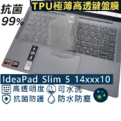 【Ezstick】Lenovo IdeaPad Slim 5 14AKP10 TPU鍵盤膜｜奈米銀抗菌｜防水可水洗