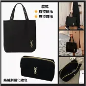 現貨 YSL 拉鍊款 刺繡 帆布包 購物袋 肩背包 便當袋 托特包 手提袋 絲絨化妝包 日本 手提包 雜誌包 拉鍊款