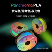 滿天星百貨 Polymaker Panchroma PLA發光色 霓虹色 夜光色 3D列印耗材 高價效比防堵頭安全可靠易於列印 1.75mm 1kg