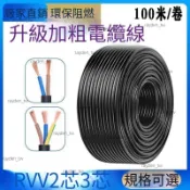 🔥限時下殺🔥🚗8平方三芯 兩芯 電源線 插排線戶外家用電纜電線防水防凍阻燃2芯3芯1.5 2.5 4 6 10平方