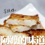 【生活市集】【盅龐水產】蘿蔔糕10片入 1kg(10片)/包