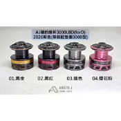 =佳樂釣具= AngleJ AJ 26年新款 DAIWA線盃 daiwa手煞車改裝線杯 線盃 紅蟳 白蟳 菜蟳 線杯