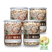 盛花園 白薏仁+糙薏仁爆薏米花小點4件組
