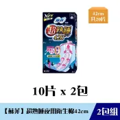 【HOTAI購】《限自取不宅配》【Sofy 蘇菲】超熟睡夜用衛生棉42cm*10片(二包組)