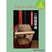 (店+)【柚子樂器】二胡護琴碼 二胡弱音器 二胡週邊|柚子樂器|