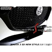 MAZDA 3 5D NEW STYLE專用車牌下移鐵製空力套件19-24 （台灣製造）