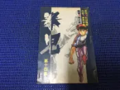 ~蔬菜商店~二手漫畫 絕版書 [拳兒第14集] 作者 藤原芳秀