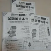 常春藤解析英語 模擬試題 試題解答本 多回可選