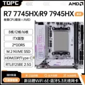 【可開發票2】AMD銳龍R7 7745HX/R9 7845/7945HX遊戲電競臺式電腦主機板載CPU套裝