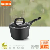 【全聯線上購】【Berndes 德國寶迪】極炫單柄不沾鍋小湯鍋(18cm含蓋)