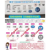 .ღ【綠光艸堂】東芝TOSHIBA AW-B7091E洗衣機 薄膜面板按鍵修復～任何薄膜面板按鍵均適用 乾衣機.洗碗機