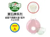 《好媳婦》寶石牌『金星不鏽鋼運動水壺的止水豆一顆』適用450/600/800/1000cc~防止溢水