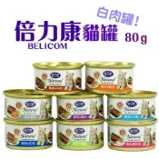 (店+)【倍力康】毛孩王 化毛貓罐 80g*6罐 化毛 貓罐 貓罐頭 鮪魚 雞 小魚 蟹 牛 鮭魚 鯛蝦  花枝 蔬菜