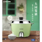 TATUNG大同全配版10人份電鍋TAC-10L-DRU/TAC-10L-DG/TAC-10L-DR/紅/綠