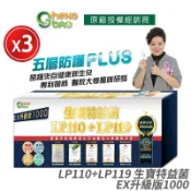 生寶國際生技 [生寶國際生技] LP110+LP119 生寶特益菌 1000億升級版EX 3盒優惠 無糖版本 30包/盒