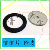 『青山六金』附發票 噴槍片 附皮 噴藥頭 噴霧頭 噴嘴頭 噴水頭 園藝