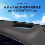 🎄BMW X5 24-25年式 寶馬 G05 改裝HUD擡頭顯示保護罩 軟硅膠抬頭顯示防護罩 車內裝飾專用品