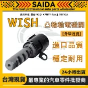【SAIDA】豐田 WISH CAMRY RAV4 PREVIA  VVTI可變汽門調整器 可變汽門電磁閥 凸輪軸電磁閥