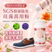 【生活市集】除濕除臭香氛藻土除臭鞋粉-2入起 /鞋子除臭 鞋子除臭噴霧 鞋粉 珪藻土 硅藻土