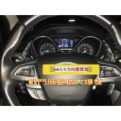 19 KUGA FOCUS MK3.5 MK4 ST-Line 方向盤換擋撥片卡夢換擋撥片 加大換檔撥片 鍛造卡夢